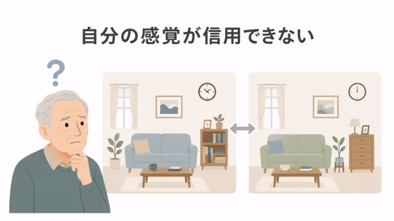 映画『ファーザー』の怖さとして、自分の感覚が信用できなくなる不安を表した挿絵