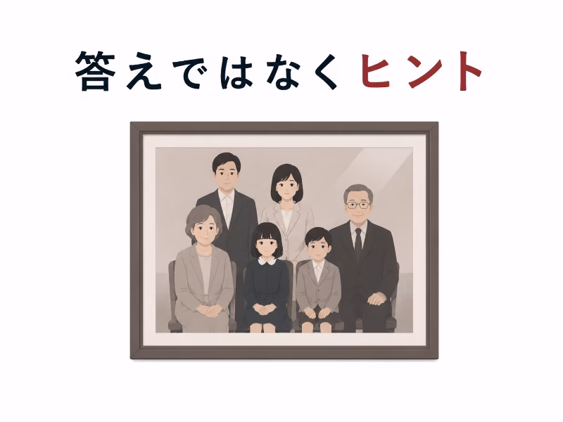 白背景のフラットデザインで、少女の視線が印象的な家族写真を描いた『反撥』ラスト考察用イラスト