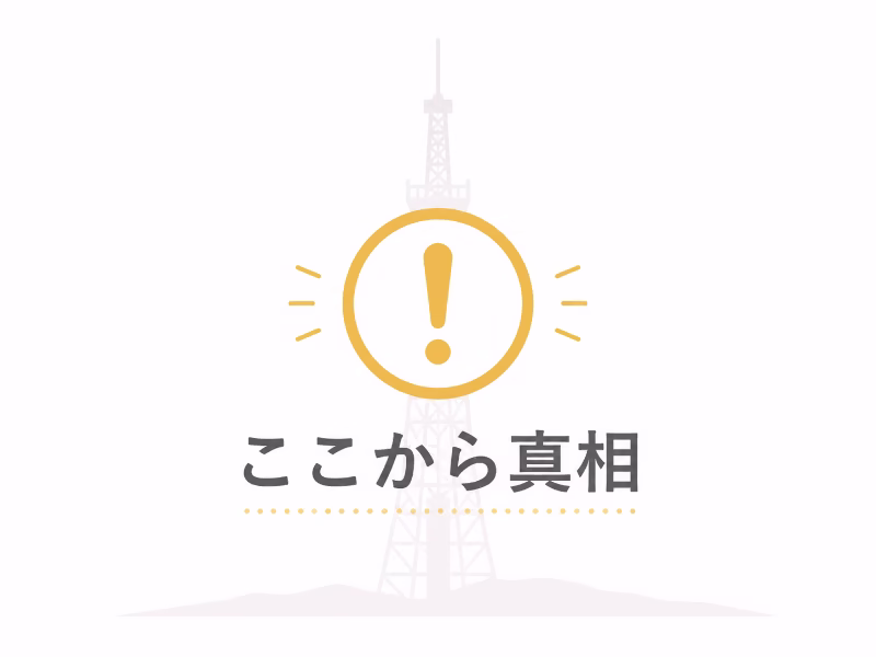 『FALL／フォール』のネタバレ解説に入る前の注意喚起用フラットデザイン