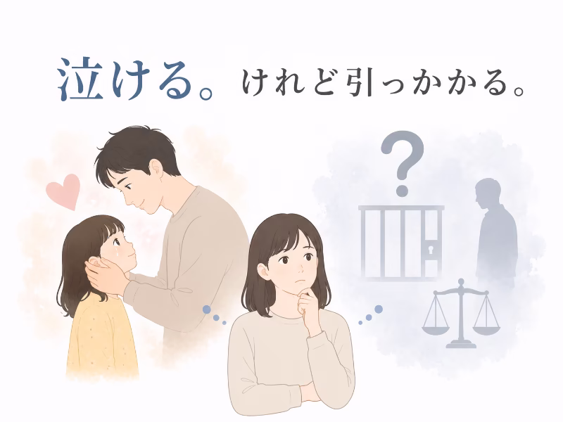 『7番房の奇跡』に対する感動と違和感の両方を表現した白背景のフラットデザイン挿絵