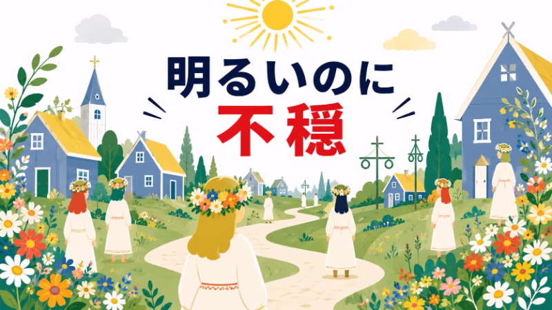 明るい太陽と花に囲まれた村の中に不穏さが漂う『ミッドサマー』解説用の挿絵