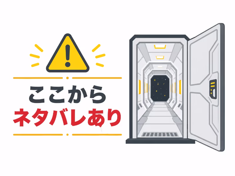 ここから先がネタバレありの内容だと示す、白背景フラットデザインの注意用挿絵