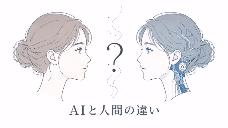 人間とAIの違いが曖昧になるテーマを、2つの顔のシルエットで表現した白背景のフラットデザイン挿絵