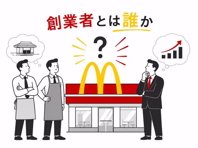 店を作った人と広げた人を対比し創業者とは誰かを問いかける挿絵