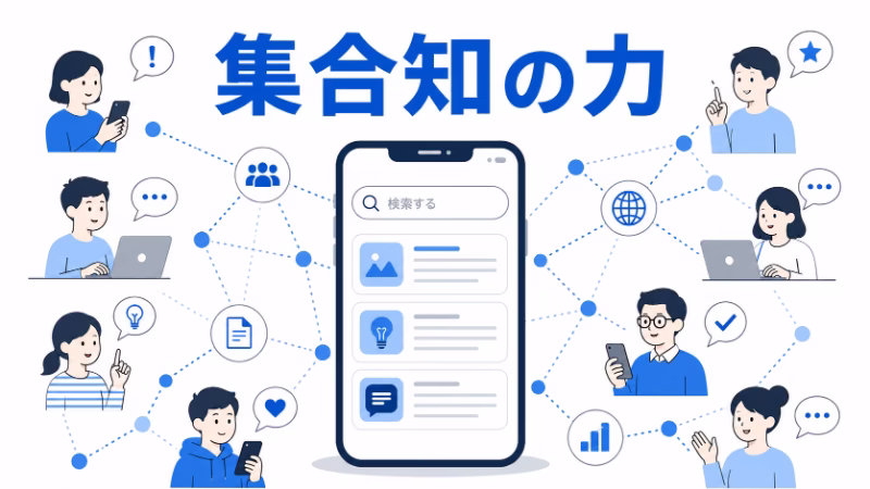 東のエデンというサービスと集合知の力を表現したフラットデザインの挿絵。