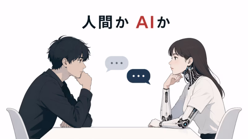 人間と女性型AIが向かい合って会話している様子を白背景のフラットデザインで描いた挿絵