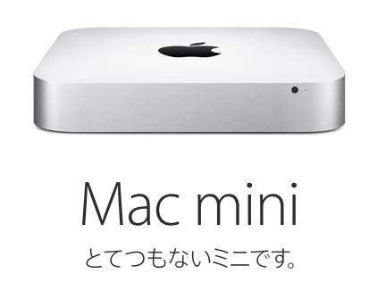 mac mini購入で気をつけるポイント