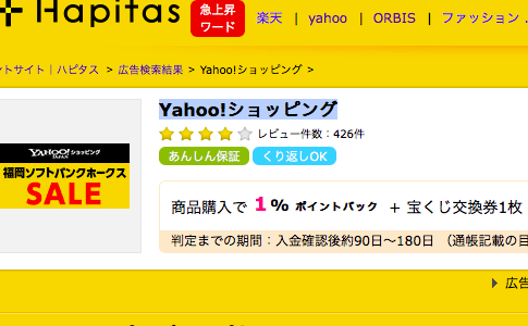 Yahoo!ショッピング　ポイント還元