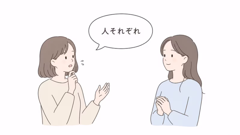 日常会話の中で「人それぞれ」と受け止める様子を表現した白背景のフラットデザインイラスト