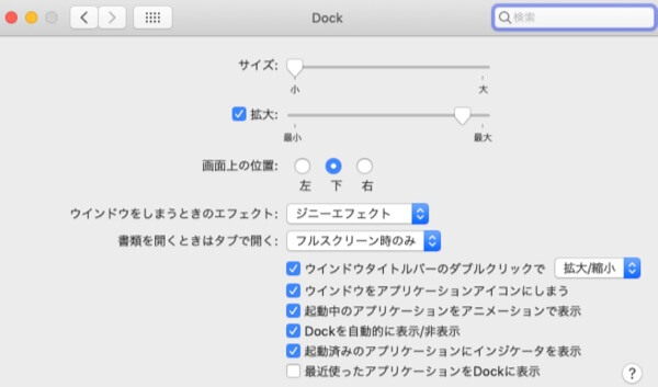 mac dock 設定
