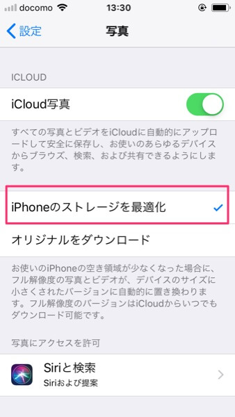 iPhone上で写真を消すとiCloudからも写真が削除されることを防ぐには 