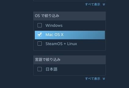 Steam Mac OS 対応