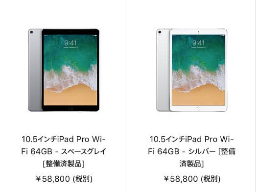 iPad整備済製品　10.5インチ