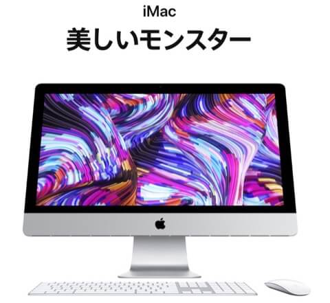 iMac2019と2017の違いは？比較してみた