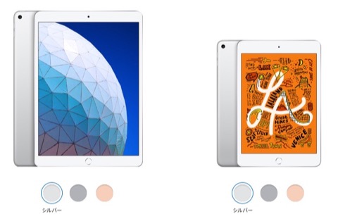 2019年3月新型iPad AirとiPad miniが発売！スペックを比較してみた