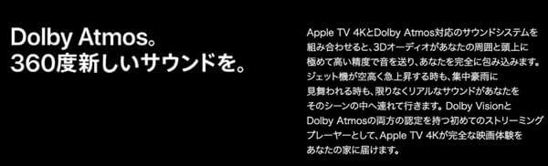 Apple TVでDolby Atmosを楽しむために必要な音響機器