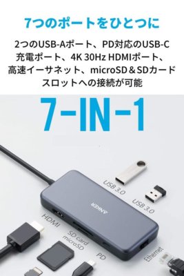 間違いないのはAnkerの7-in-1 USB-Cハブ