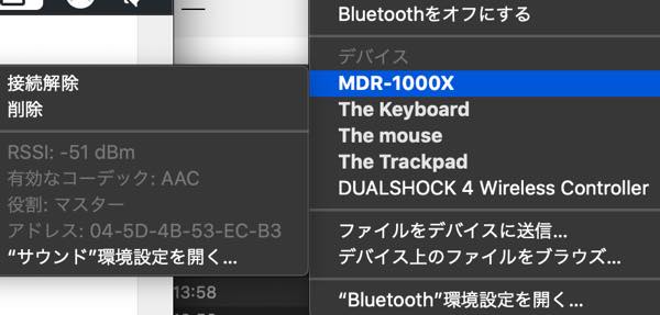 MacのBluetoothのコーデックを確認する方法