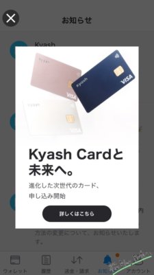 新Kyashカードの申し込み