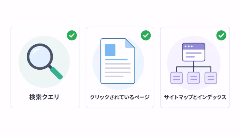 Bing Webmaster Tools導入後に最初に確認したい3項目を示すイラスト