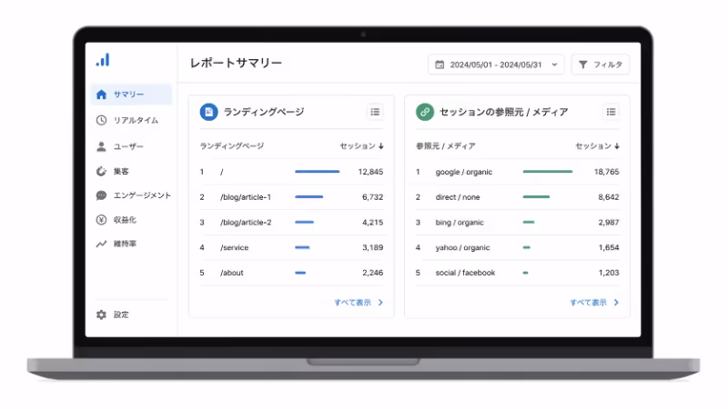 GA4でランディングページと参照元メディアを確認しているイラスト