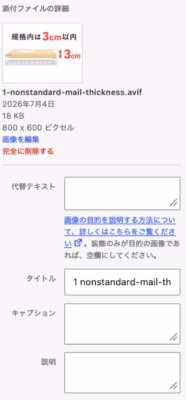 WordPressのメディアライブラリで代替テキスト欄が空欄になっているスクリーンショット