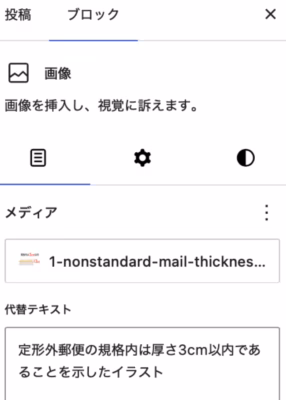 WordPressの記事編集画面で画像ブロックの代替テキストを入力しているスクリーンショット