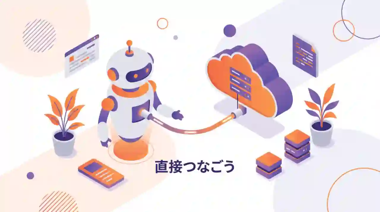 ノートPCからクラウドへ直接つながる経路と、複数の経路を通る遠回りを対比したMCP接続のイラスト