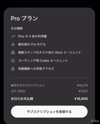 ChatGPTはWeb版でもドル払いできずに円払い限定であることを示すスクリーンショット