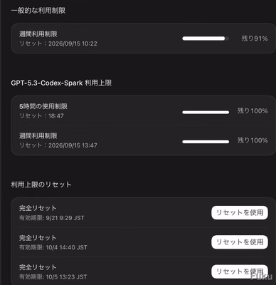 Codexはフリープランになっても、地セットチケットが残っていることを示すスクリーンショット
