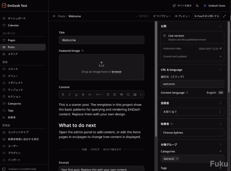 EmDash 1.2.0の投稿編集画面。タイトル、アイキャッチ、本文、Live versionなどの項目が表示されている